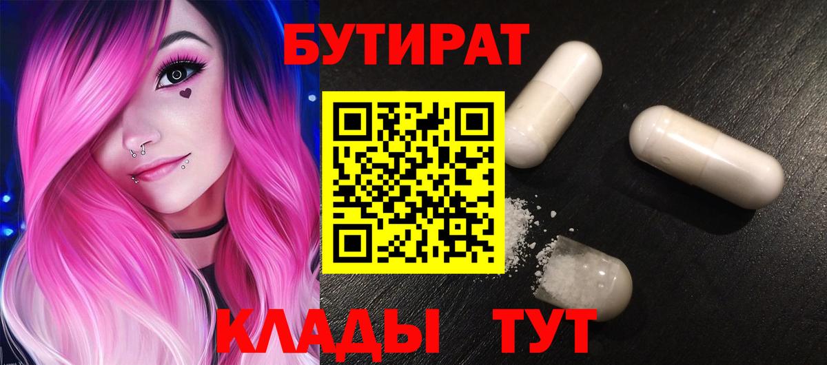 Бутират 1.4BDO Белая Калитва