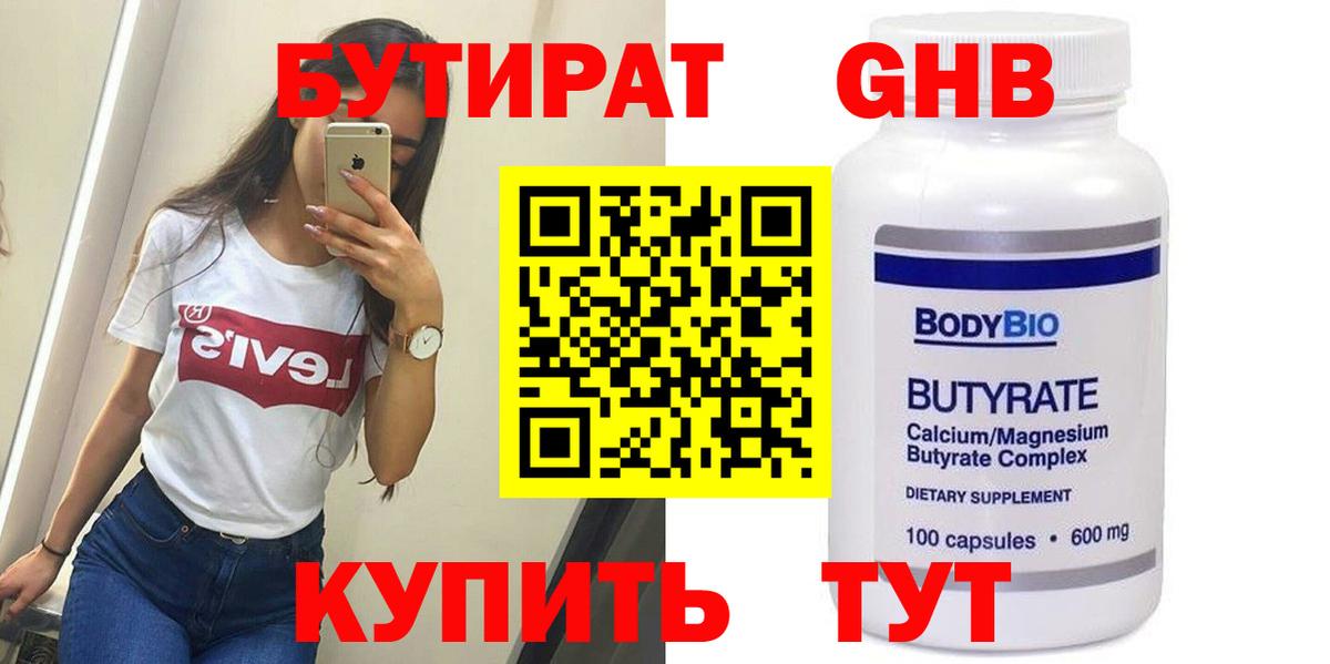 Белая Калитва  Бутират жидкий экстази  Вход с VPN 