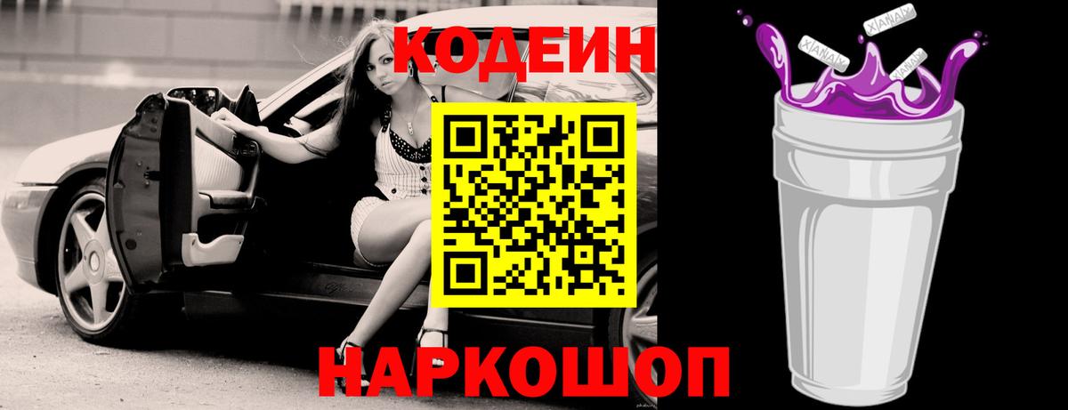 Белая Калитва  Кодеиновый сироп Lean напиток Lean (лин)  Кодеиновый сироп Lean напиток Lean (лин)  Вход с VPN 
