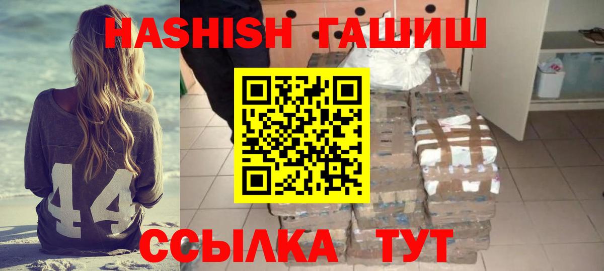 ГАШ хэш  Вход с VPN  Белая Калитва  ГАШ Cannabis 