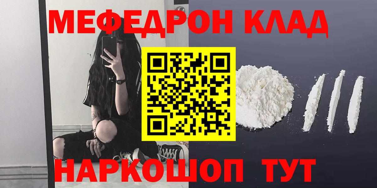 Меф мяу мяу кристаллы Белая Калитва