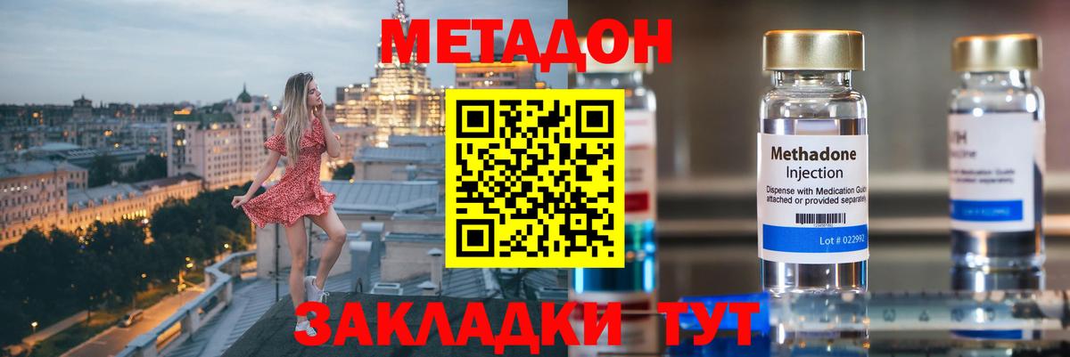 Метадон кристалл  Вход с VPN  Белая Калитва 