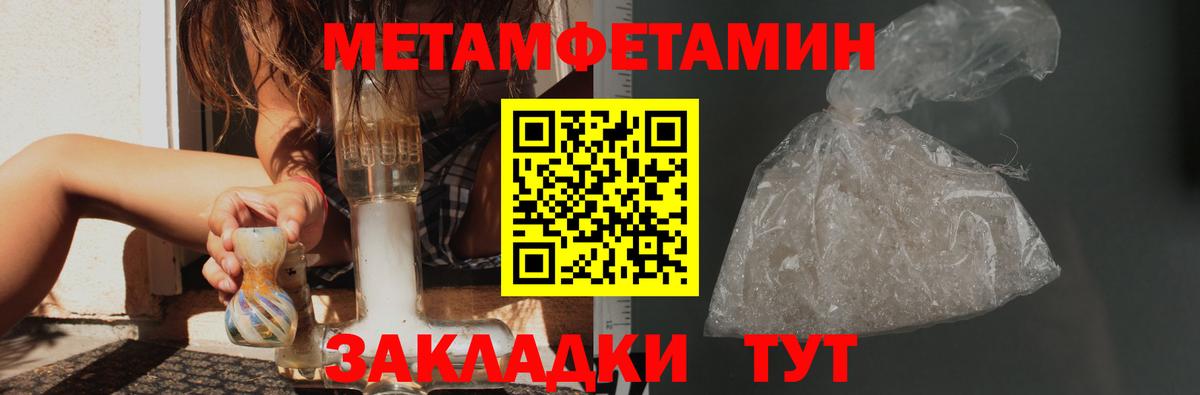 Метамфетамин мет  Вход с VPN  Белая Калитва 